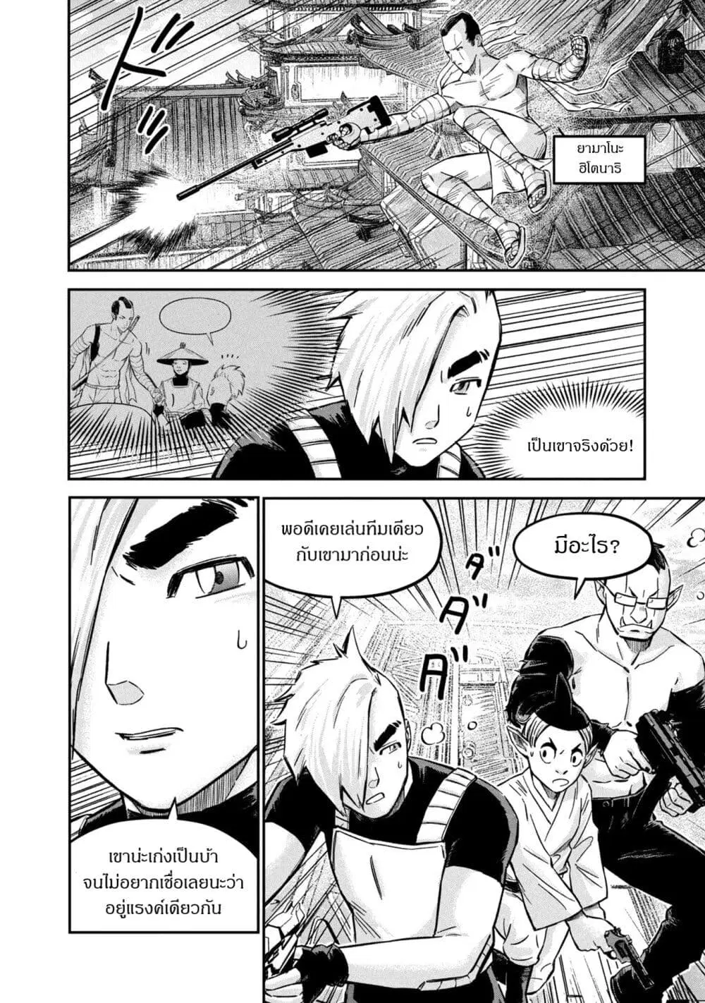 Matagi Gunner ตอนที่ 9 หน้า 2