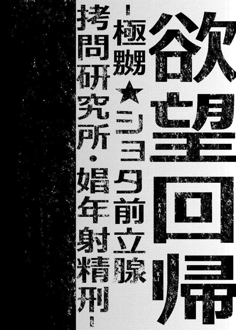 [Matashita Kintama] Yokubou Kaiki Dai 511 Shou Kyokujou Shota Zenritsusen Goumon Kenkyuusho Shounen ShaseiKei ตอนที่ 1 หน้า 2