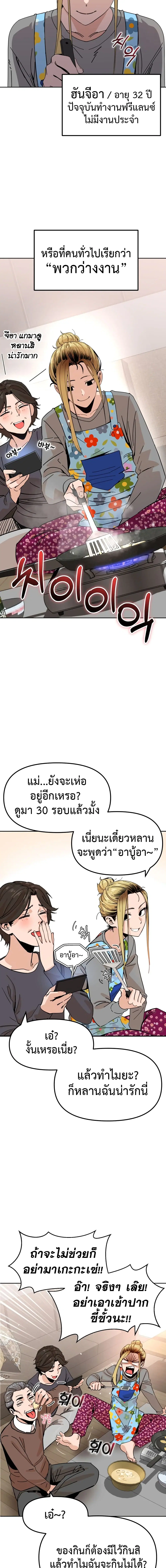 Match Made in Heaven by chance ตอนที่ 1 หน้า 3