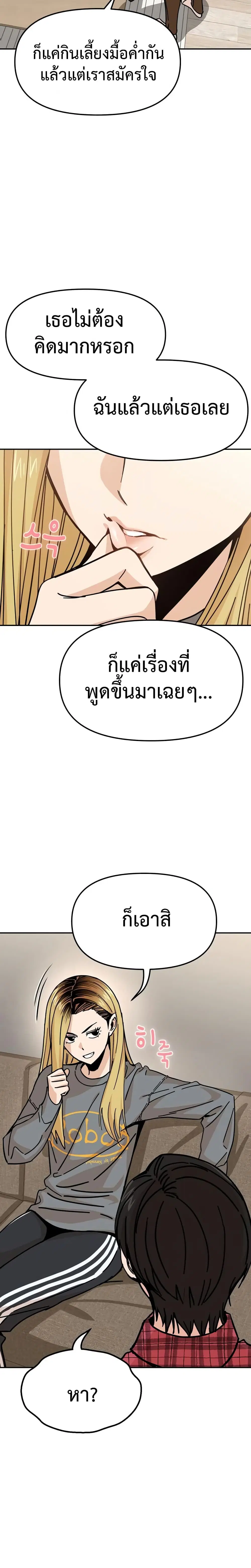 Match Made in Heaven by chance ตอนที่ 10 หน้า 3
