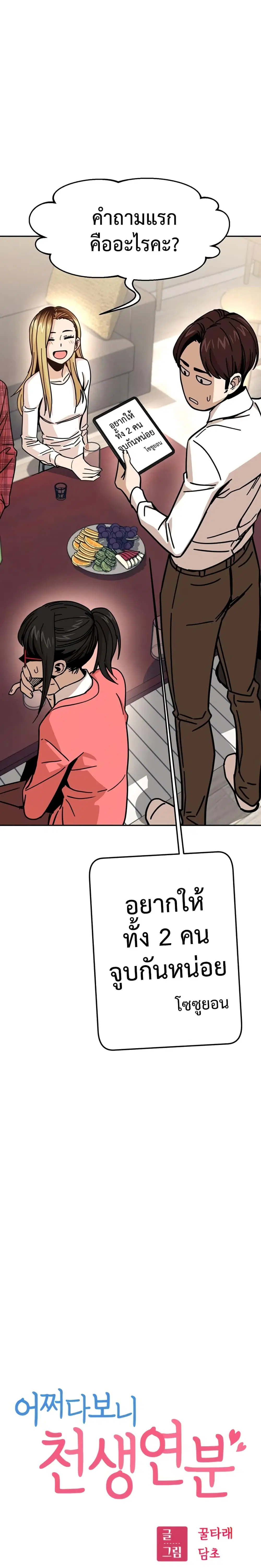 Match Made in Heaven by chance ตอนที่ 11 หน้า 3