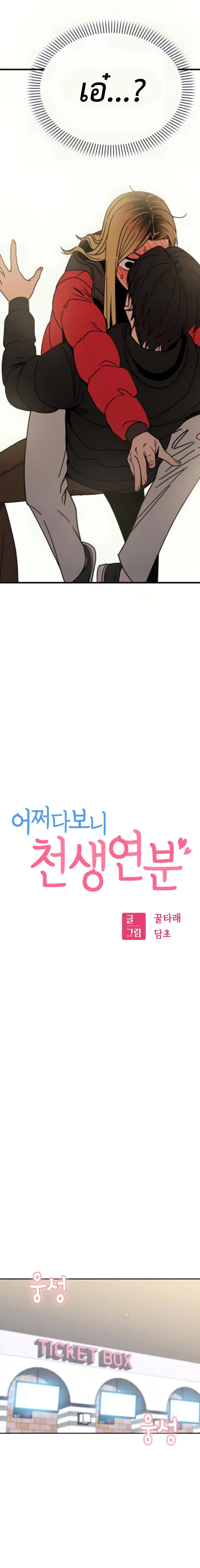 Match Made in Heaven by chance ตอนที่ 13 หน้า 2