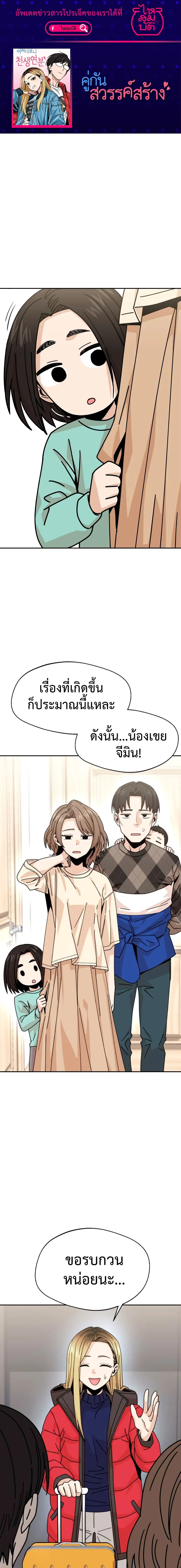 Match Made in Heaven by chance ตอนที่ 14 หน้า 1