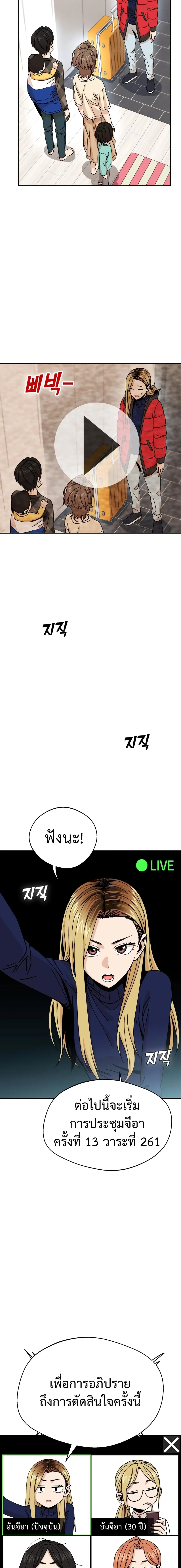 Match Made in Heaven by chance ตอนที่ 14 หน้า 3