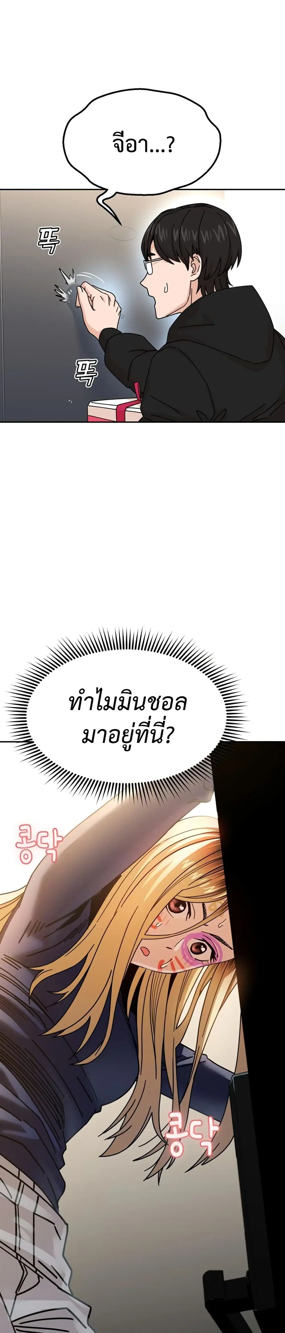 Match Made in Heaven by chance ตอนที่ 15 หน้า 3