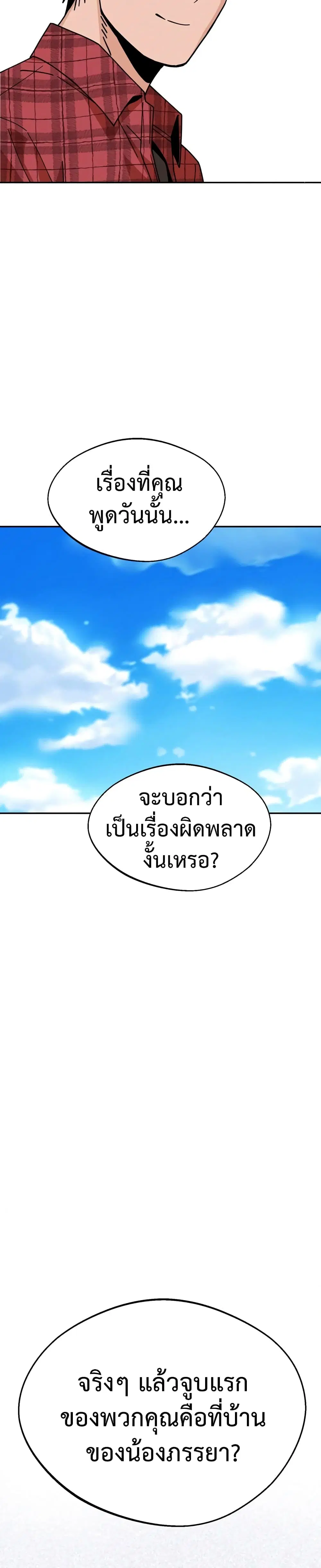 Match Made in Heaven by chance ตอนที่ 16 หน้า 2
