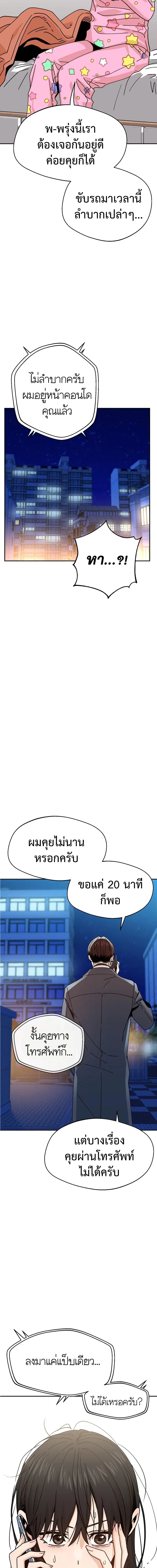Match Made in Heaven by chance ตอนที่ 19 หน้า 3