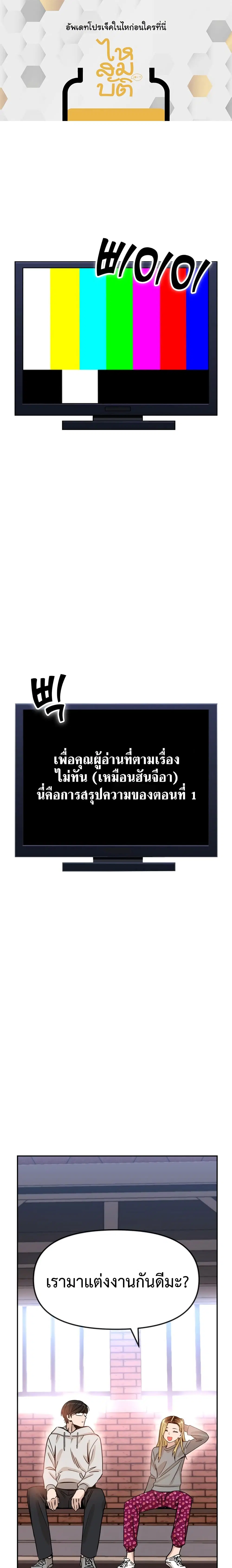 Match Made in Heaven by chance ตอนที่ 2 หน้า 1