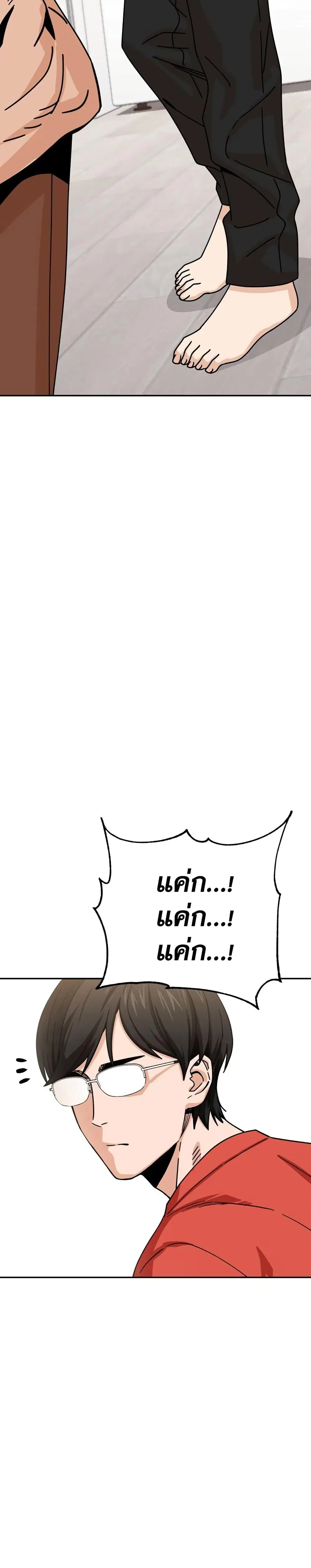 Match Made in Heaven by chance ตอนที่ 20 หน้า 3