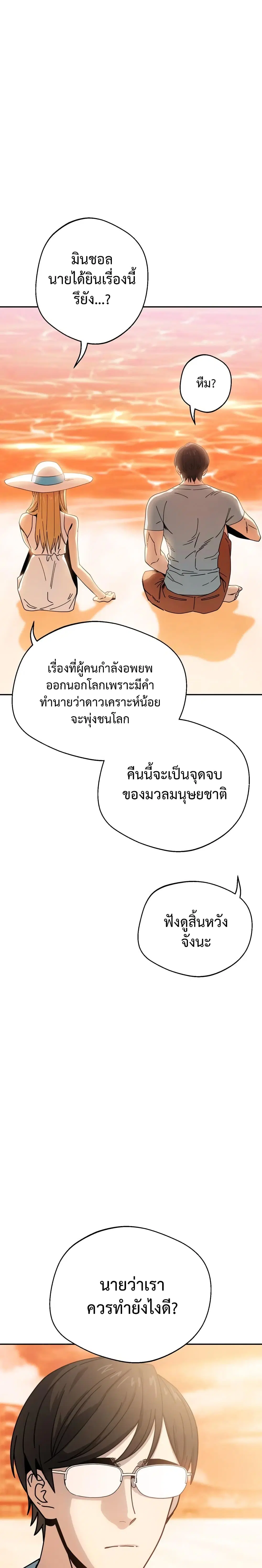 Match Made in Heaven by chance ตอนที่ 21 หน้า 2