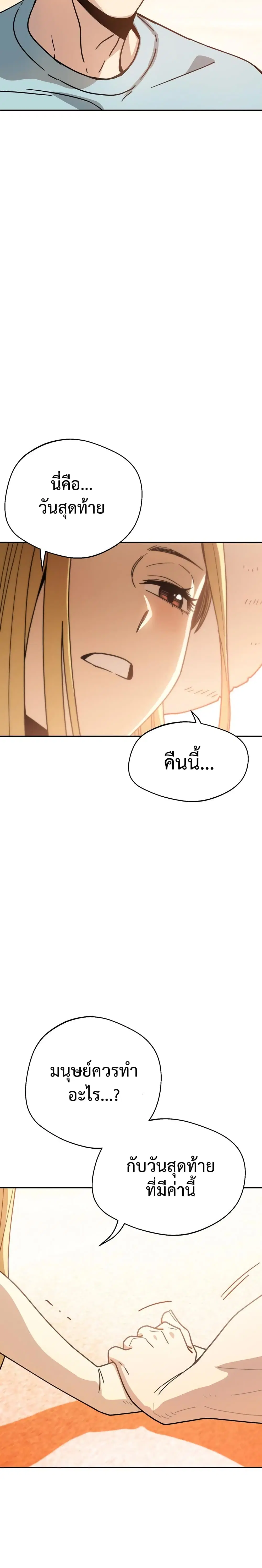 Match Made in Heaven by chance ตอนที่ 21 หน้า 3