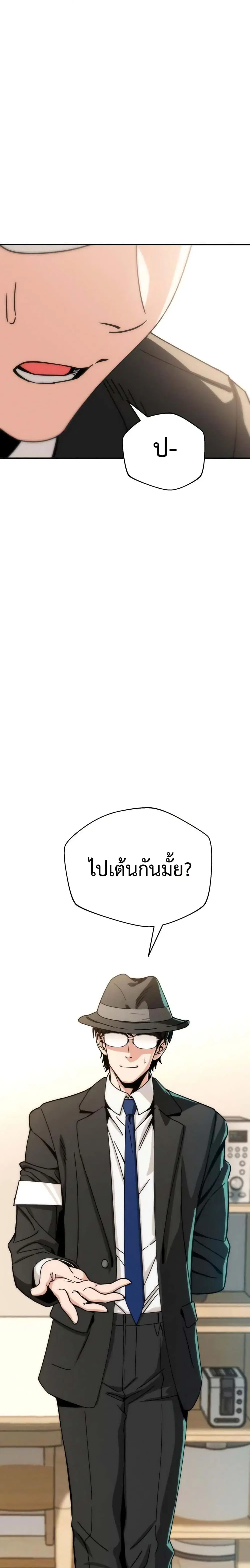 Match Made in Heaven by chance ตอนที่ 24 หน้า 2