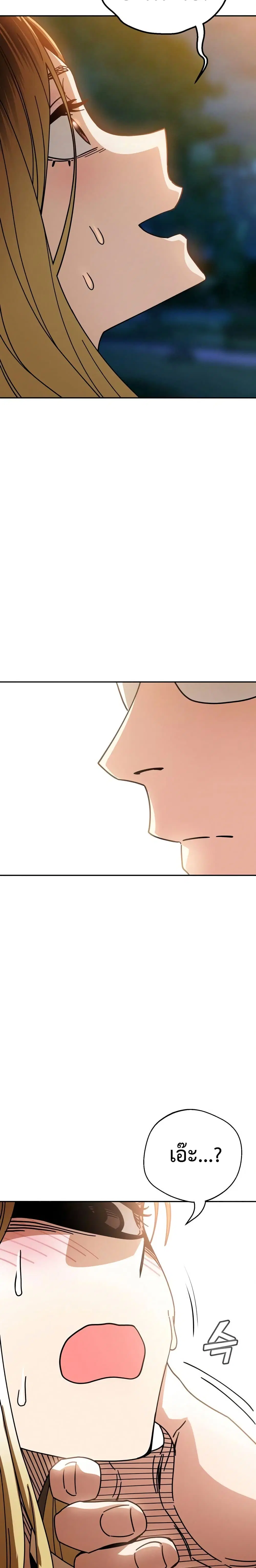 Match Made in Heaven by chance ตอนที่ 25 หน้า 2