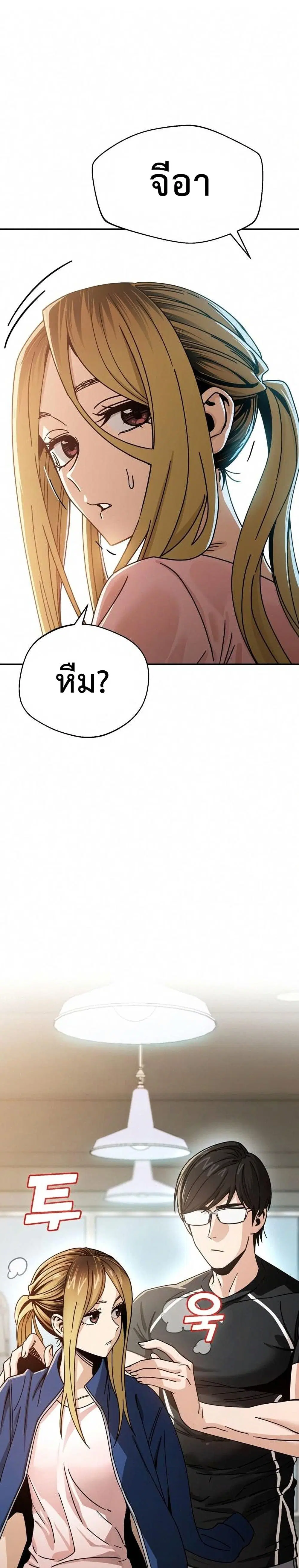 Match Made in Heaven by chance ตอนที่ 28 หน้า 2