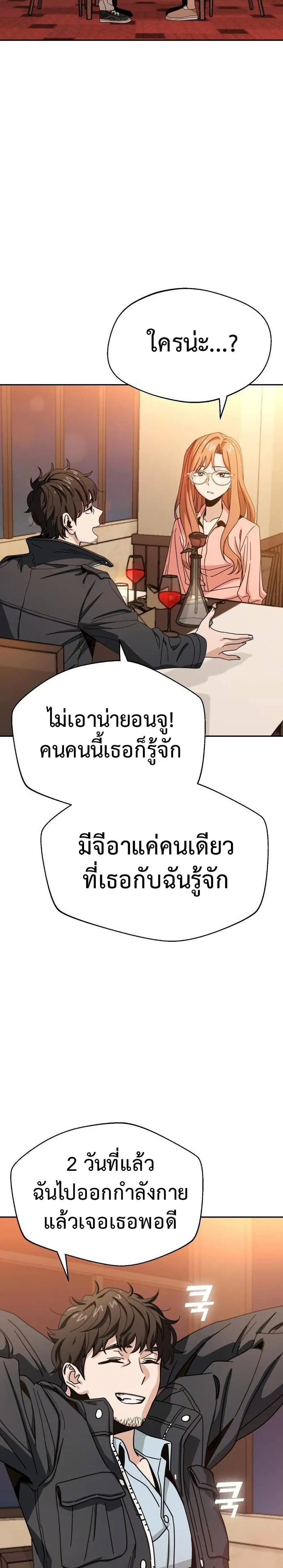 Match Made in Heaven by chance ตอนที่ 29 หน้า 3
