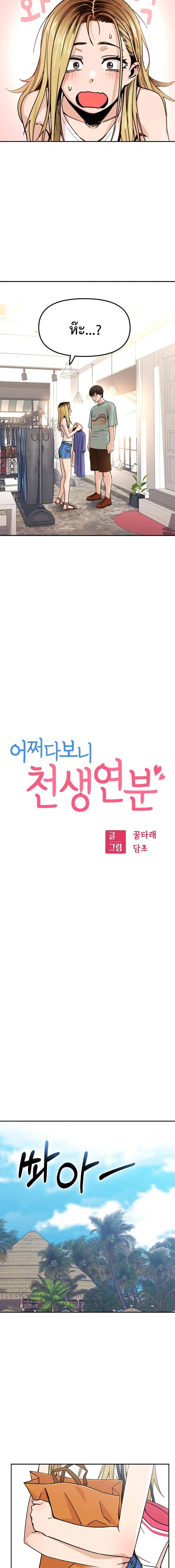Match Made in Heaven by chance ตอนที่ 3 หน้า 2
