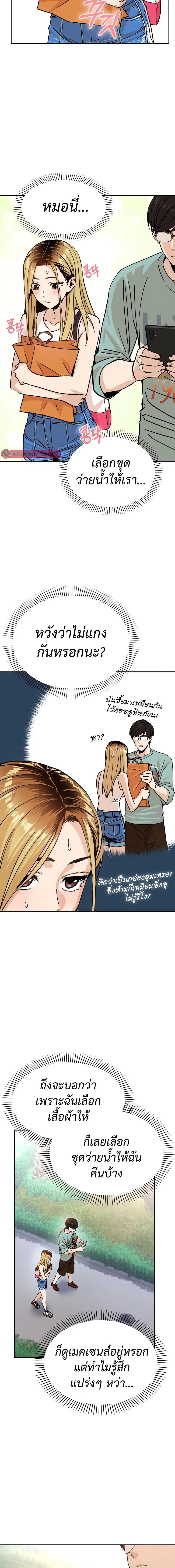 Match Made in Heaven by chance ตอนที่ 3 หน้า 3