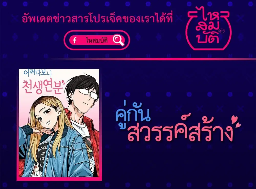 Match Made in Heaven by chance ตอนที่ 31 หน้า 1