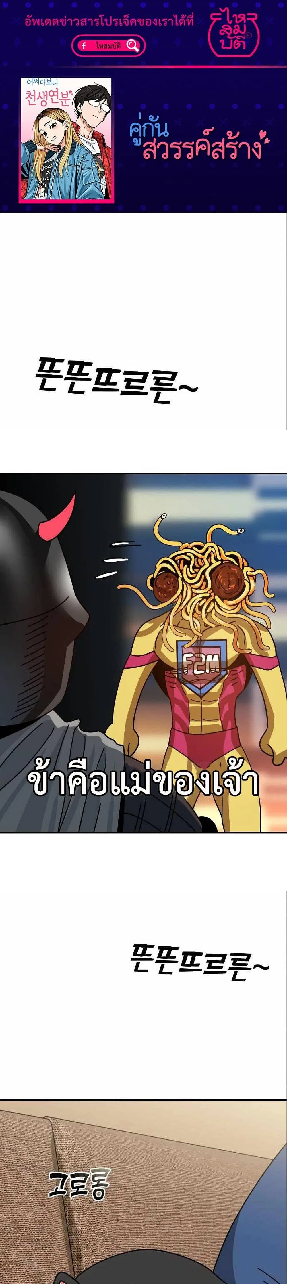 Match Made in Heaven by chance ตอนที่ 33 หน้า 1