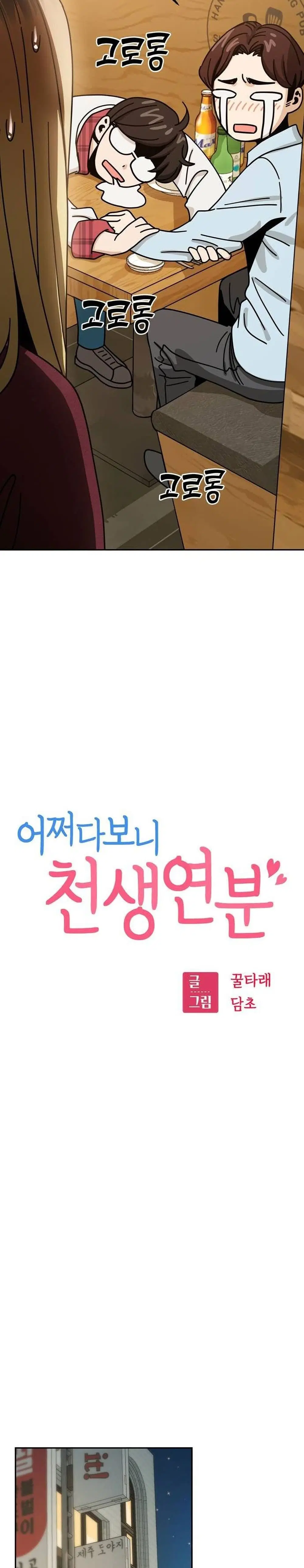 Match Made in Heaven by chance ตอนที่ 35 หน้า 3