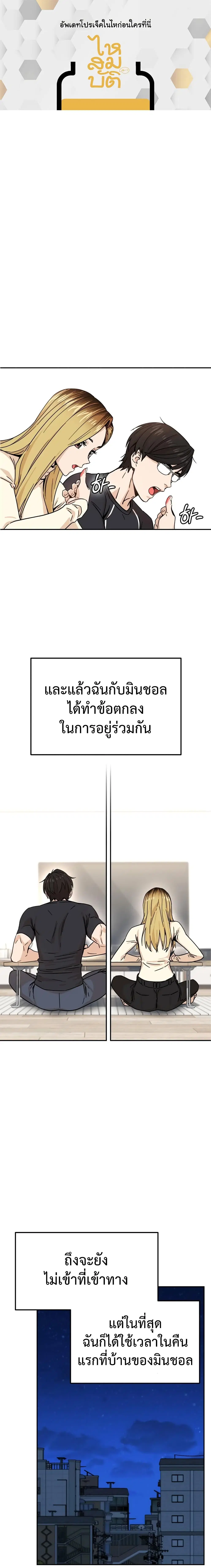 Match Made in Heaven by chance ตอนที่ 5 หน้า 1