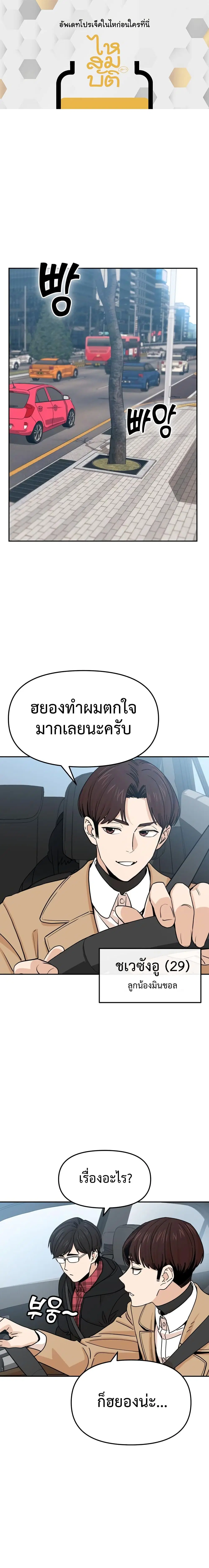 Match Made in Heaven by chance ตอนที่ 6 หน้า 1