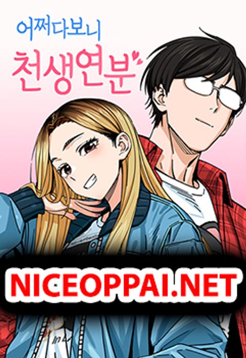 ปก Match Made in Heaven by chance มังงะเกาหลี แปลไทย