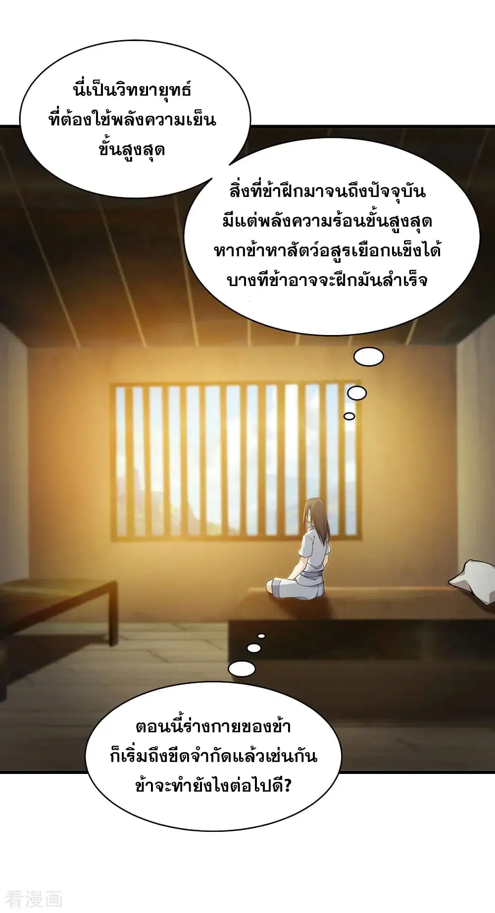 Matchless Emperor ตอนที่ 10 หน้า 2