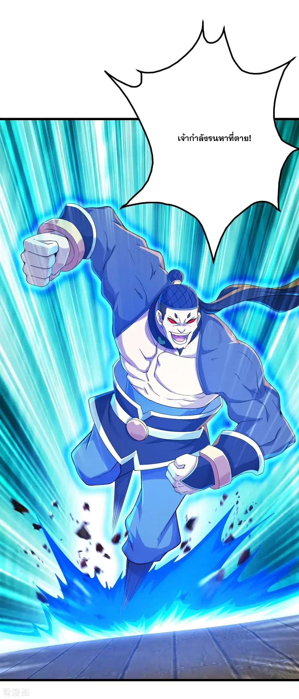 Matchless Emperor ตอนที่ 100 หน้า 2