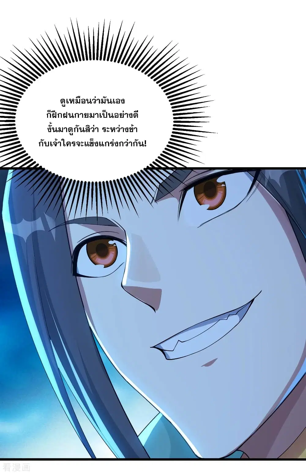 Matchless Emperor ตอนที่ 100 หน้า 3