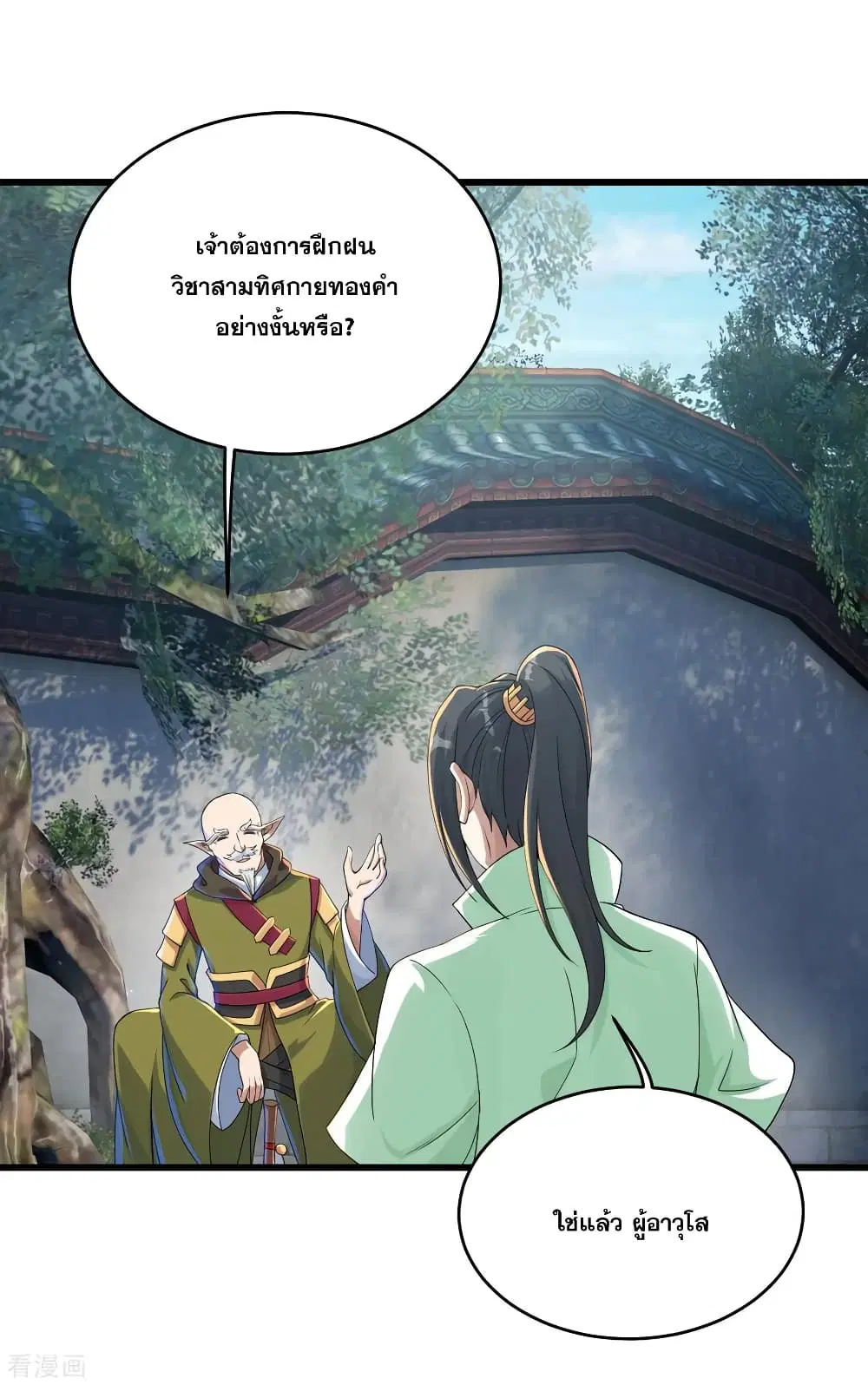 Matchless Emperor ตอนที่ 101 หน้า 3