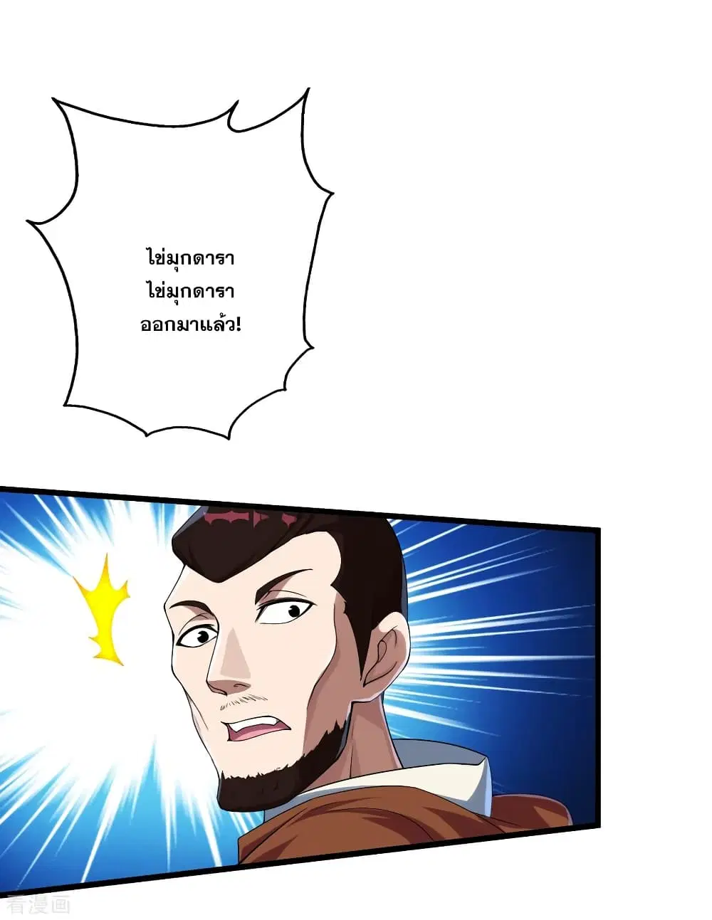 Matchless Emperor ตอนที่ 103 หน้า 2
