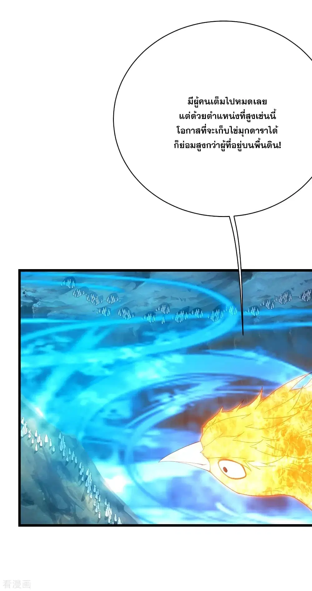 Matchless Emperor ตอนที่ 108 หน้า 3