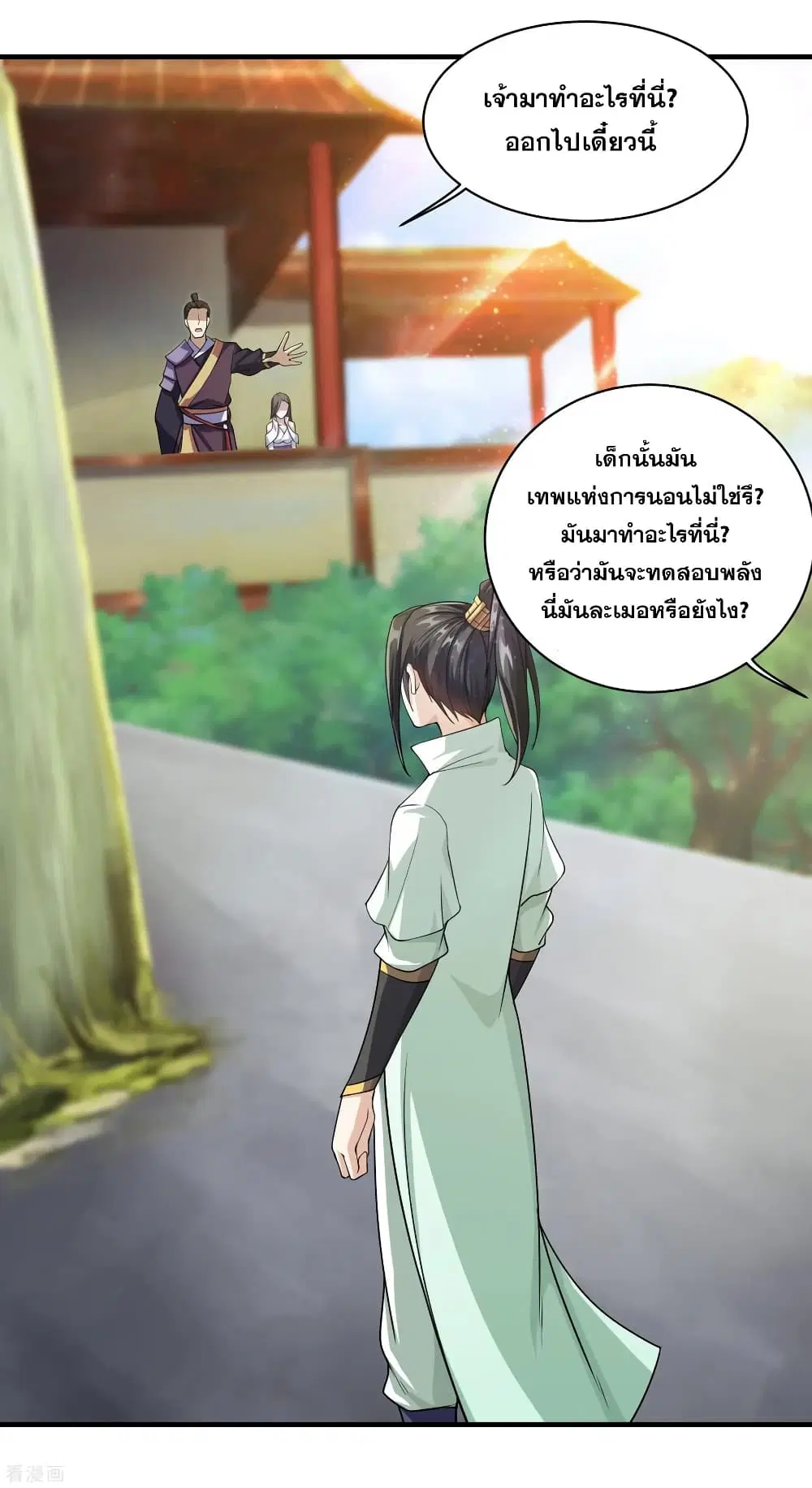 Matchless Emperor ตอนที่ 11 หน้า 2