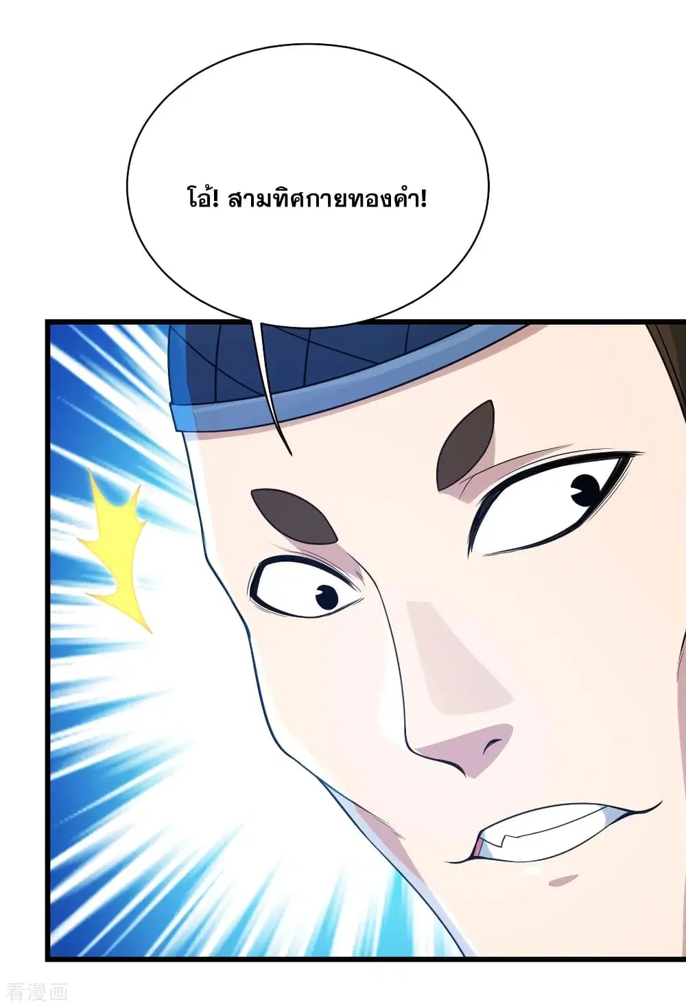 Matchless Emperor ตอนที่ 111 หน้า 3