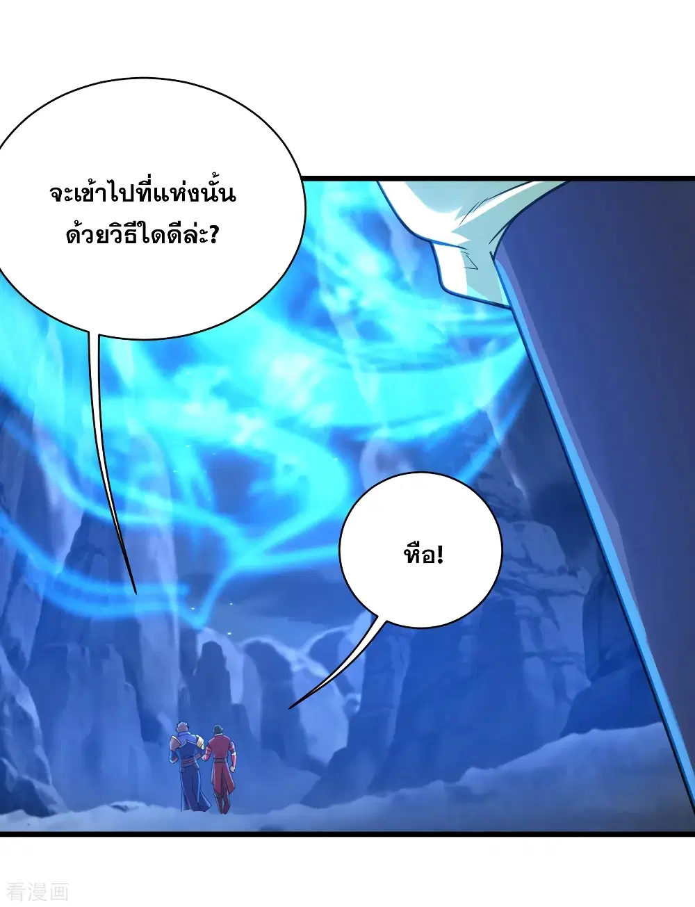 Matchless Emperor ตอนที่ 114 หน้า 2