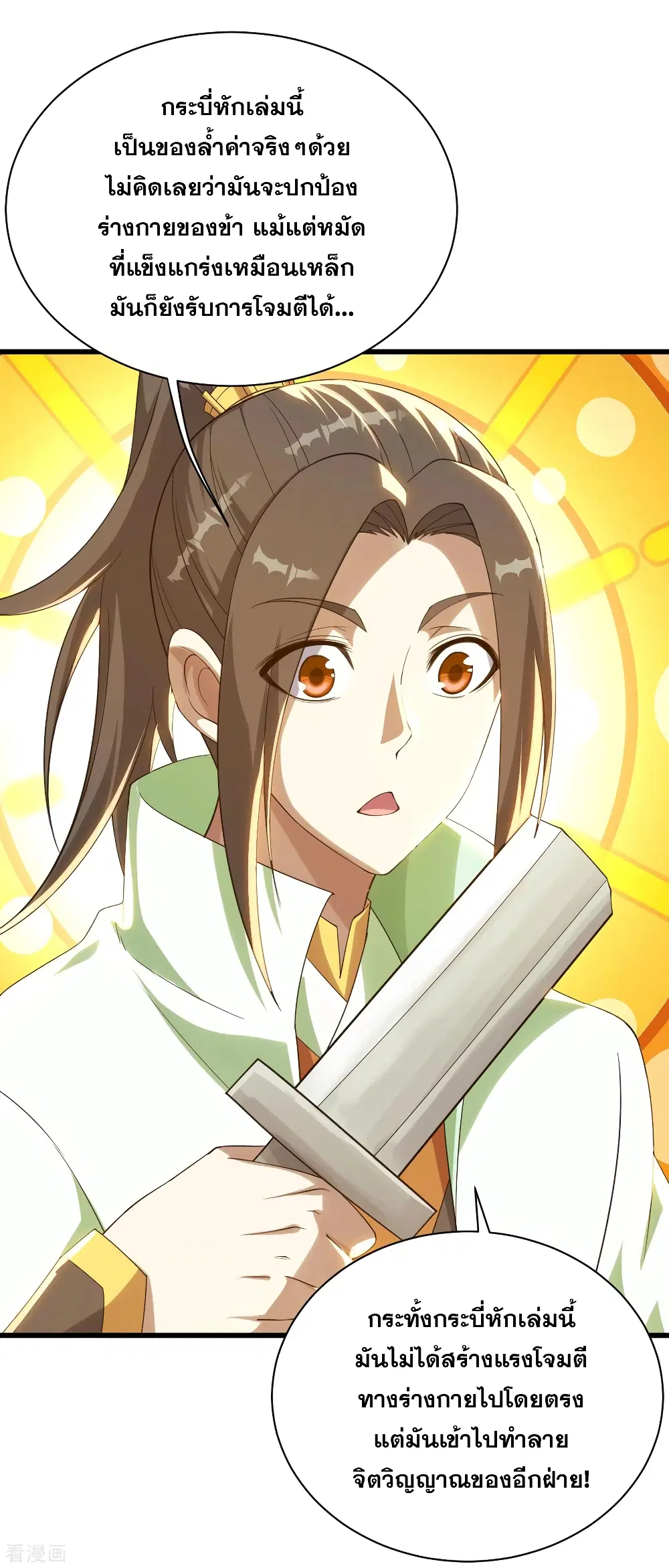 Matchless Emperor ตอนที่ 114 หน้า 3