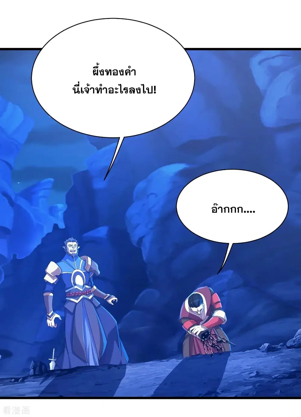 Matchless Emperor ตอนที่ 115 หน้า 2
