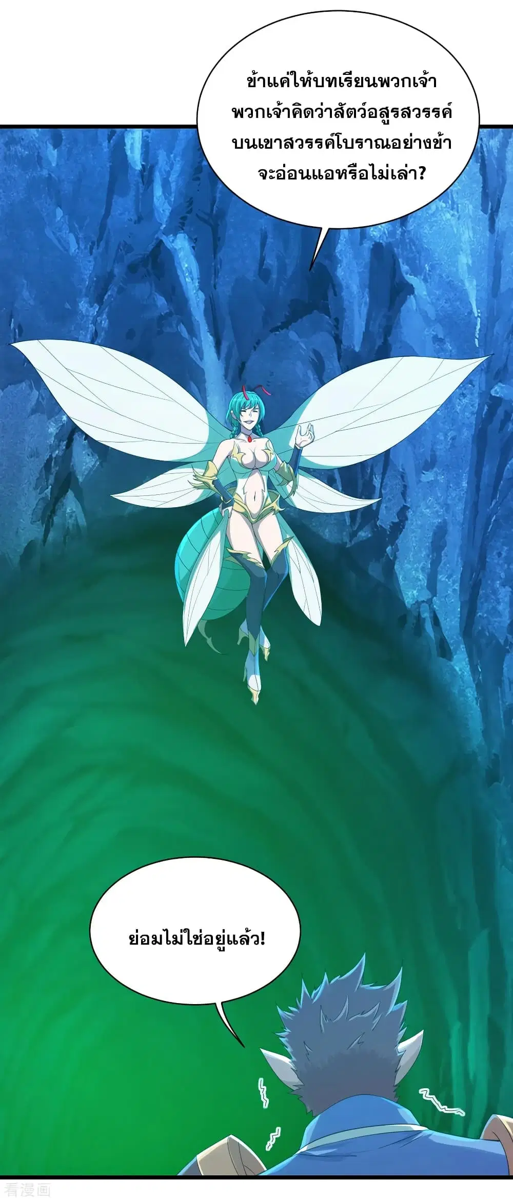 Matchless Emperor ตอนที่ 115 หน้า 3
