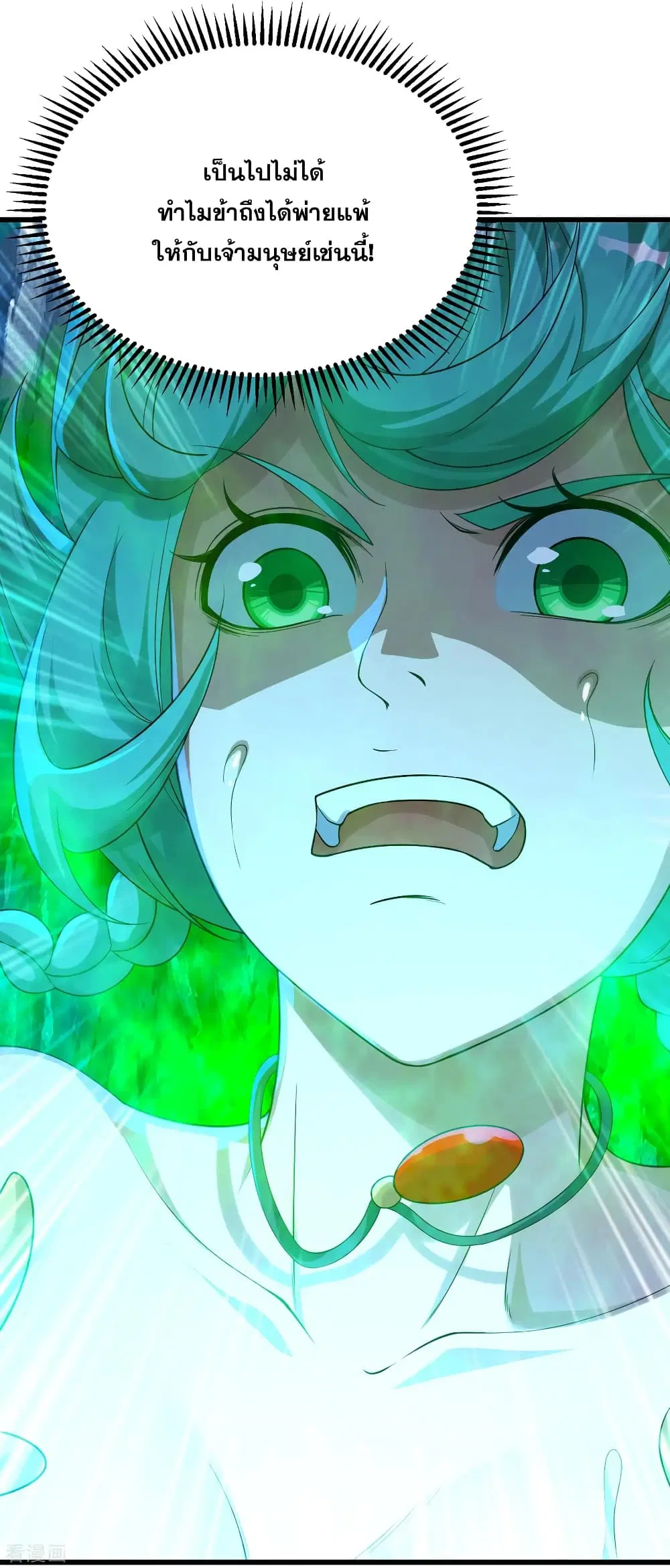Matchless Emperor ตอนที่ 117 หน้า 3