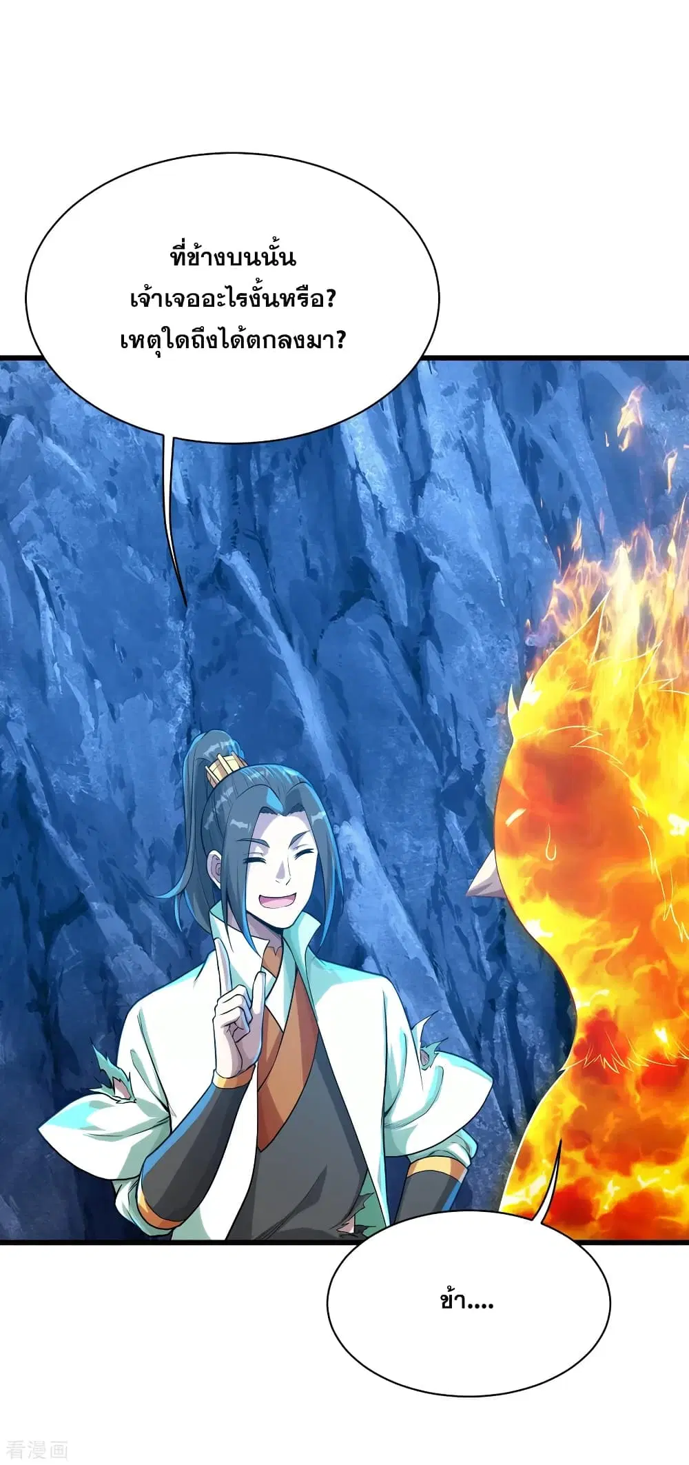 Matchless Emperor ตอนที่ 119 หน้า 2