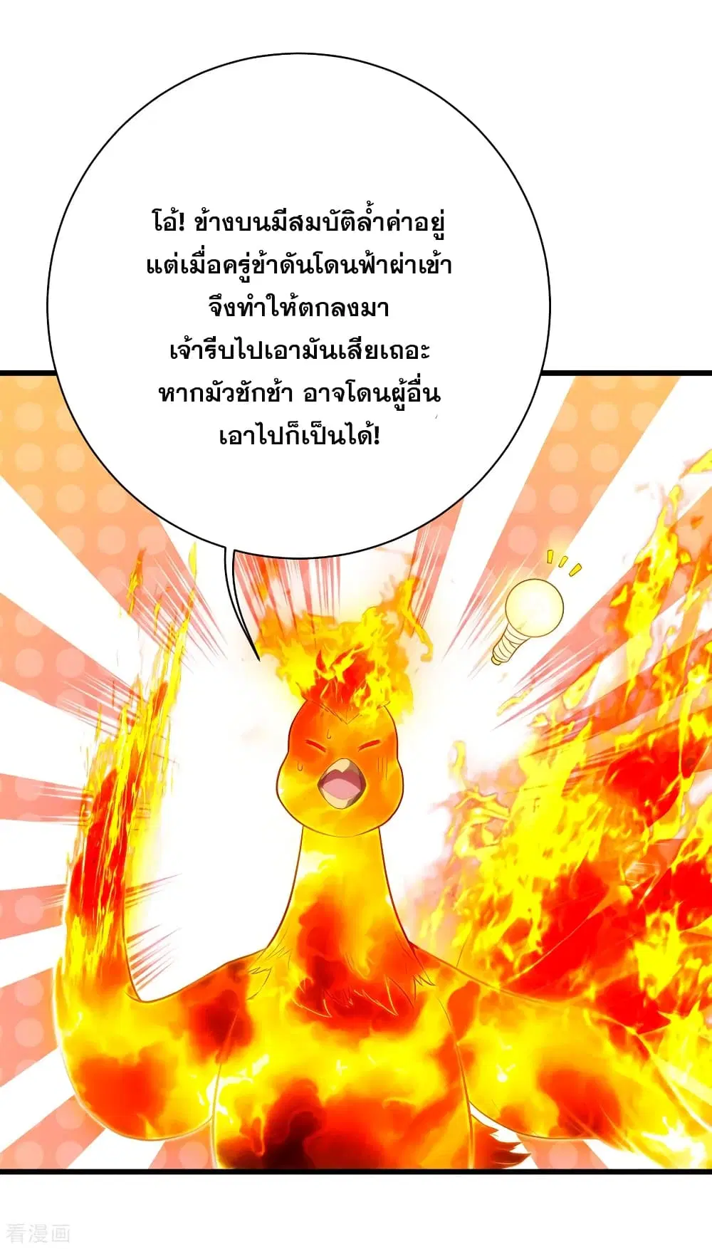 Matchless Emperor ตอนที่ 119 หน้า 3