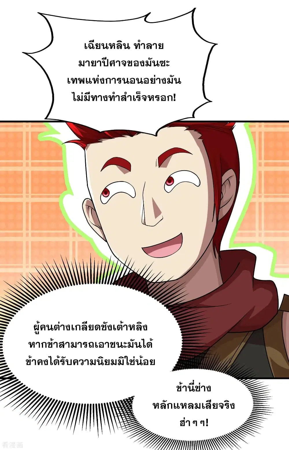 Matchless Emperor ตอนที่ 12 หน้า 2