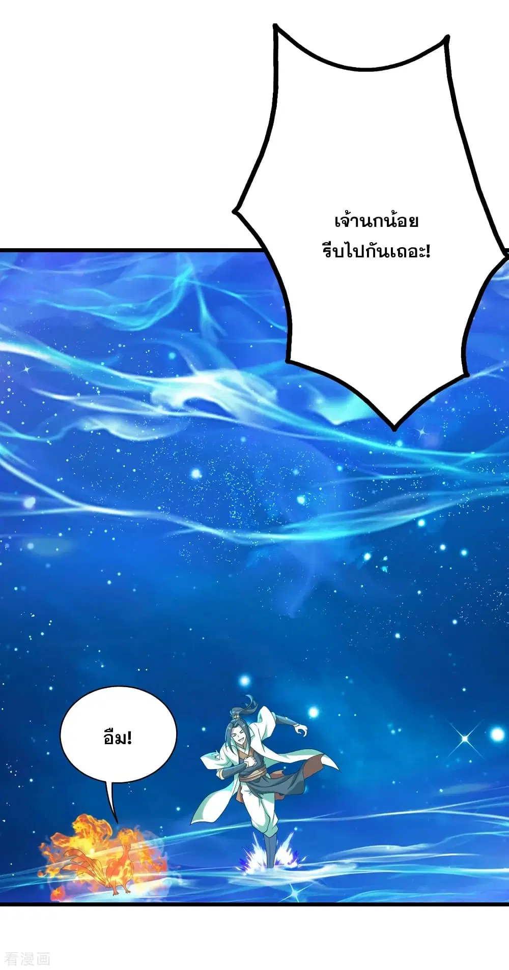 Matchless Emperor ตอนที่ 120 หน้า 3