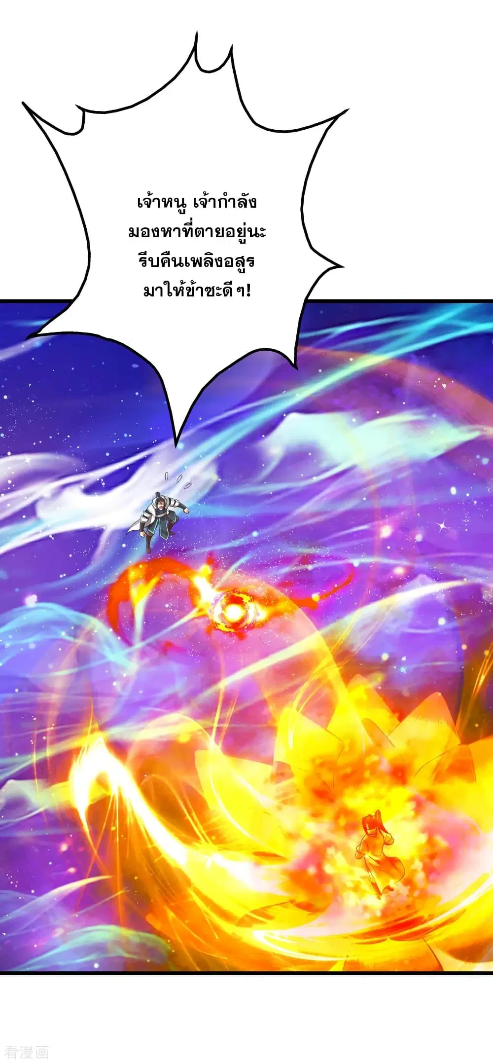 Matchless Emperor ตอนที่ 122 หน้า 2