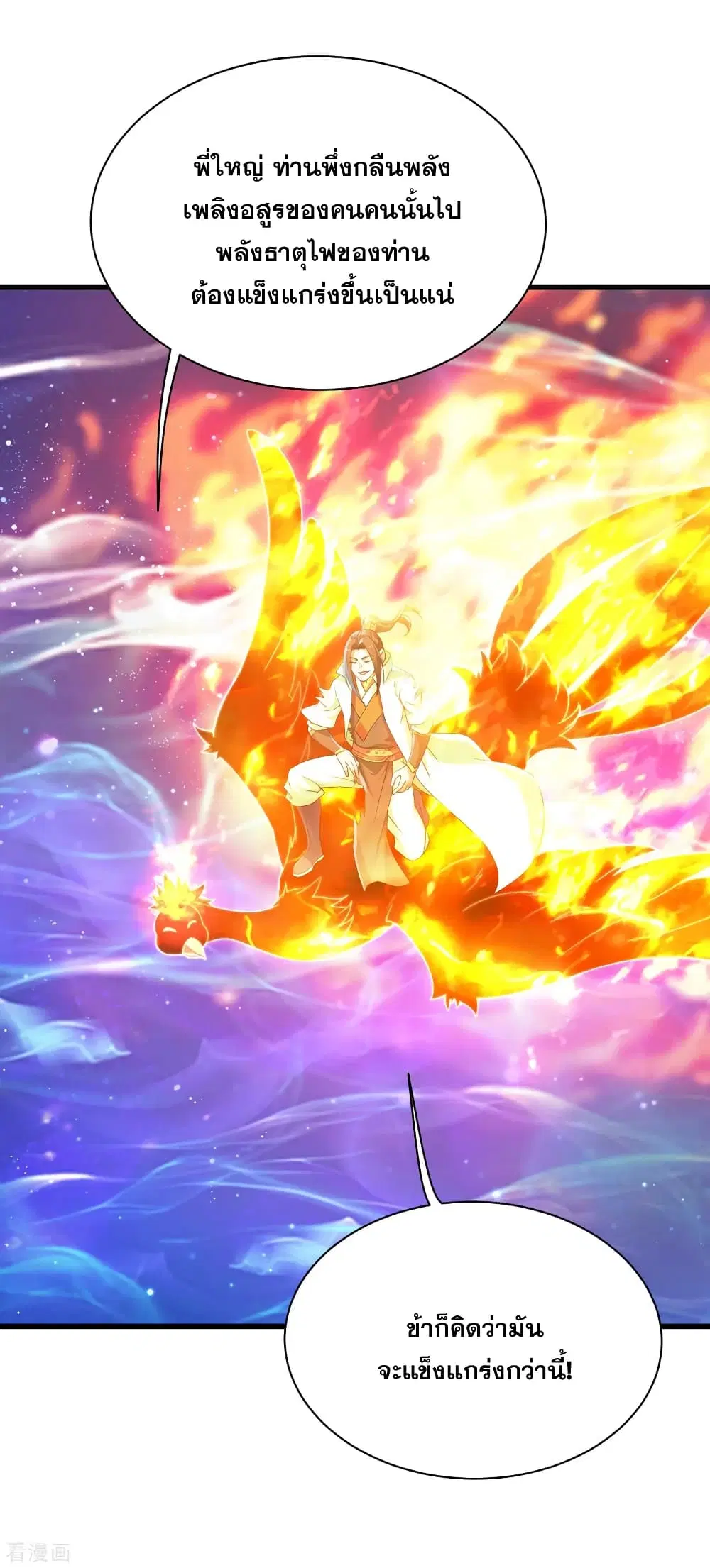 Matchless Emperor ตอนที่ 123 หน้า 2