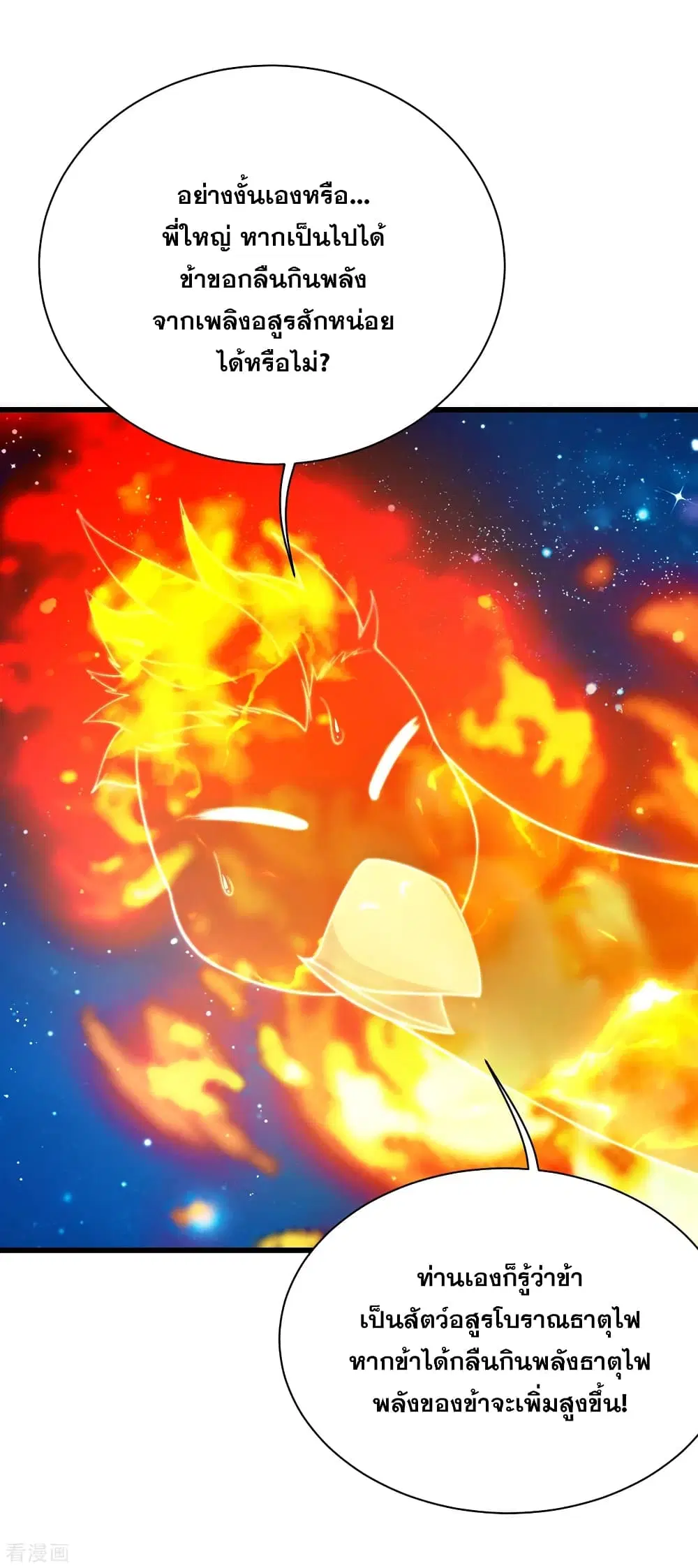 Matchless Emperor ตอนที่ 123 หน้า 3