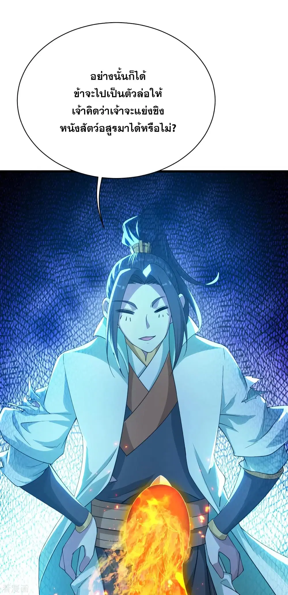 Matchless Emperor ตอนที่ 124 หน้า 2