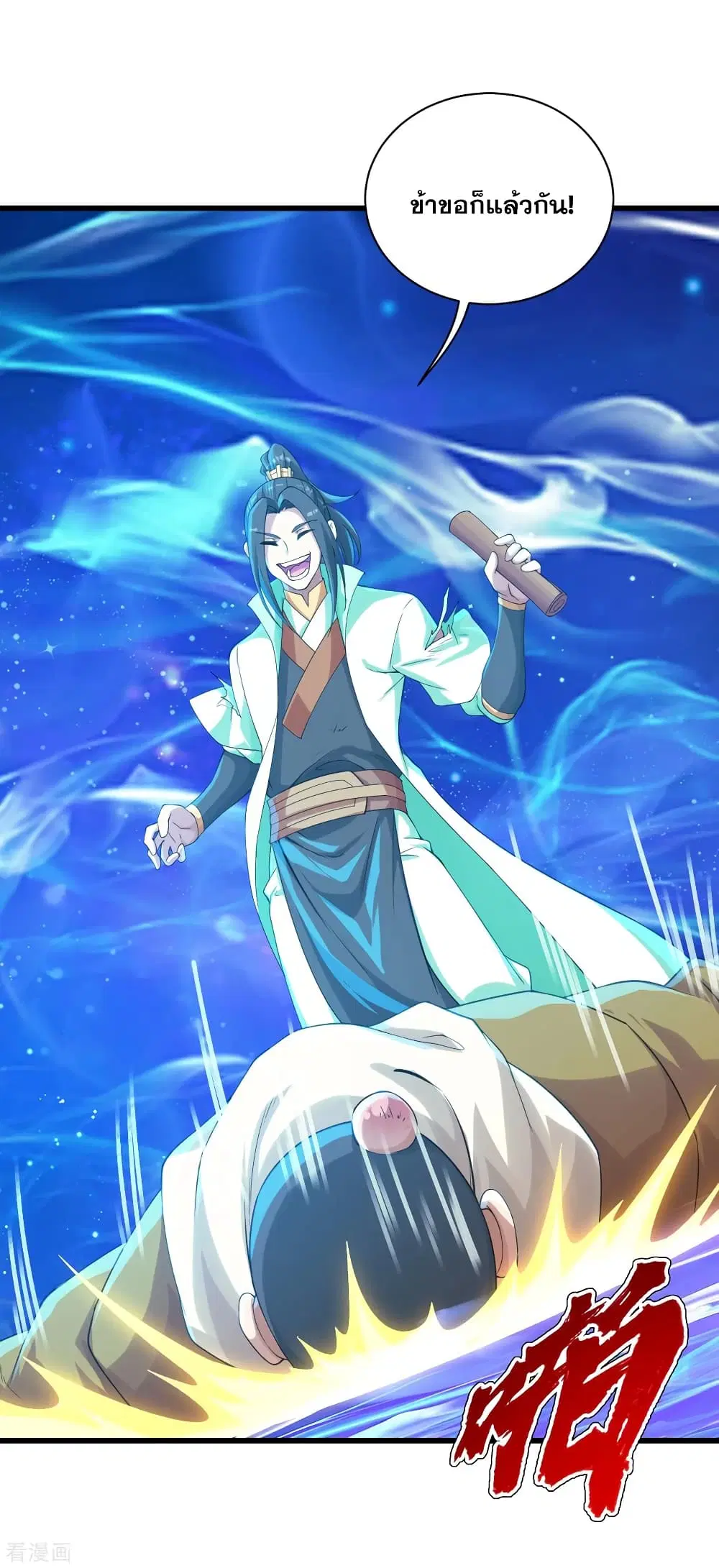 Matchless Emperor ตอนที่ 125 หน้า 2
