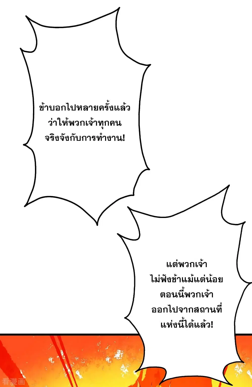 Matchless Emperor ตอนที่ 126 หน้า 3